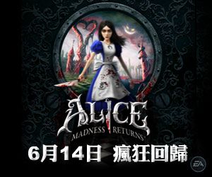 Alice Madness Return advert