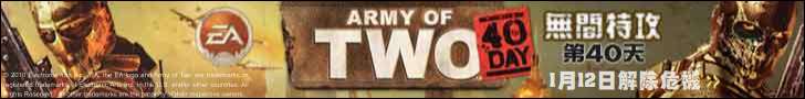 Army of Two advert