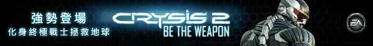 Crysis 2 Be the Weapon advert