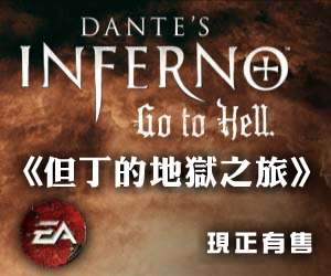 Dante's Inferno advert