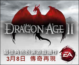 Dragon Age 2 advert