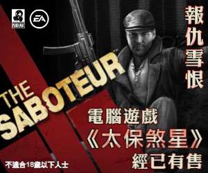 The Saboteur advert