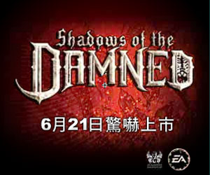 Shadows of the Damned advert