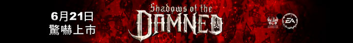 Shadows of the Damned advert