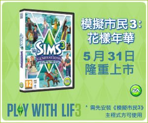 The Sims 3: Generations advert